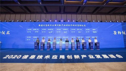 2020信息技術(shù)應(yīng)用創(chuàng)新產(chǎn)業(yè)發(fā)展峰會(huì) 共繪計(jì)算機(jī)信息技術(shù)新藍(lán)圖