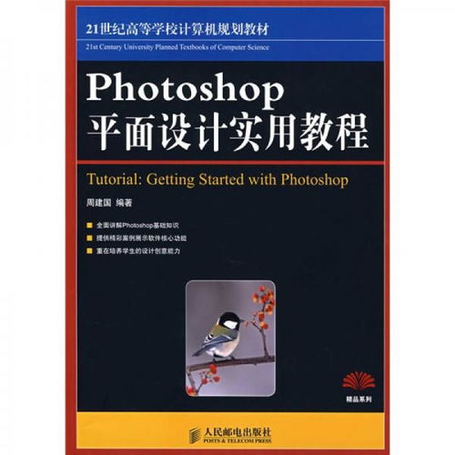 融合創新 物聯網的集成與研發在《Photoshop平面設計實用教程》中的跨學科探索